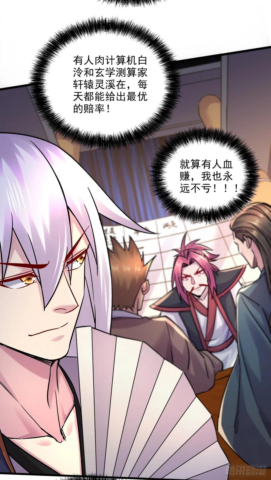 《总有道侣逼我双修》第267话 神秘的小骷髅 第38页