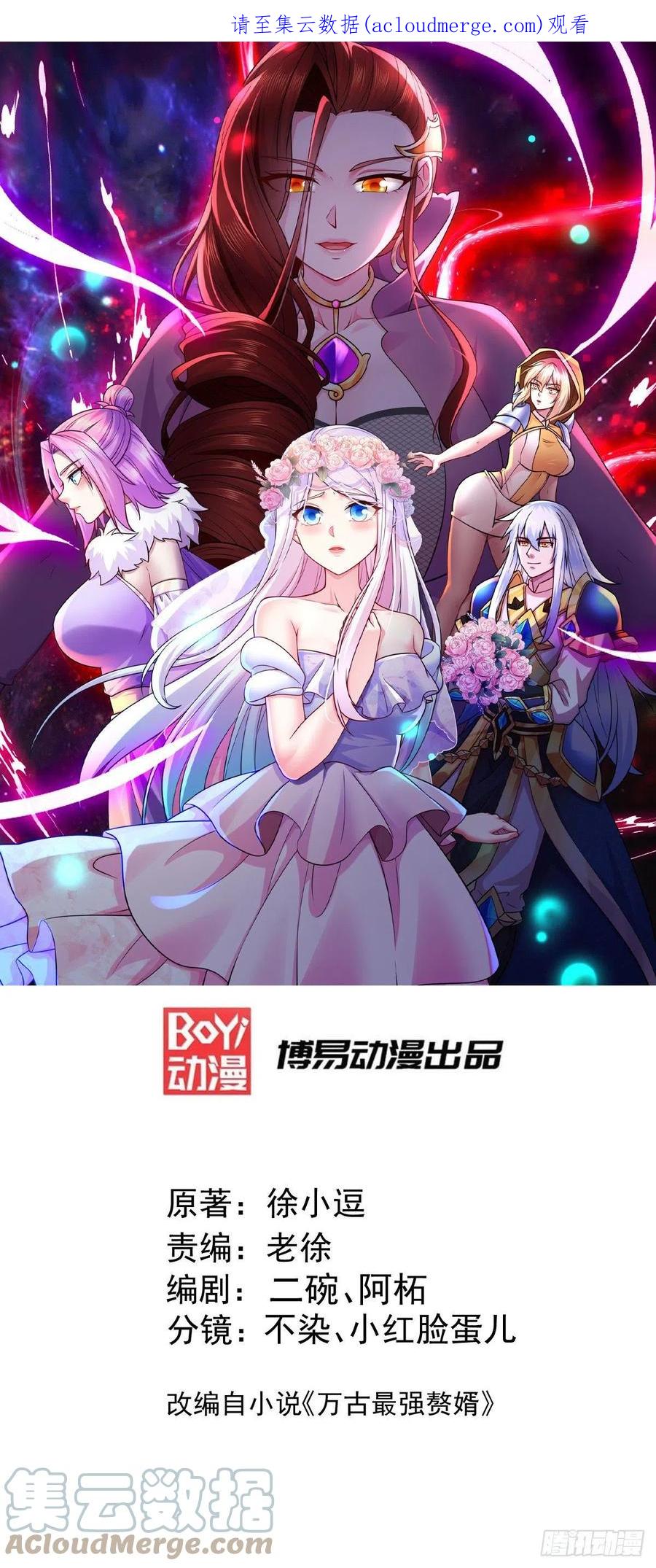 《总有道侣逼我双修》第267话 神秘的小骷髅 第1页