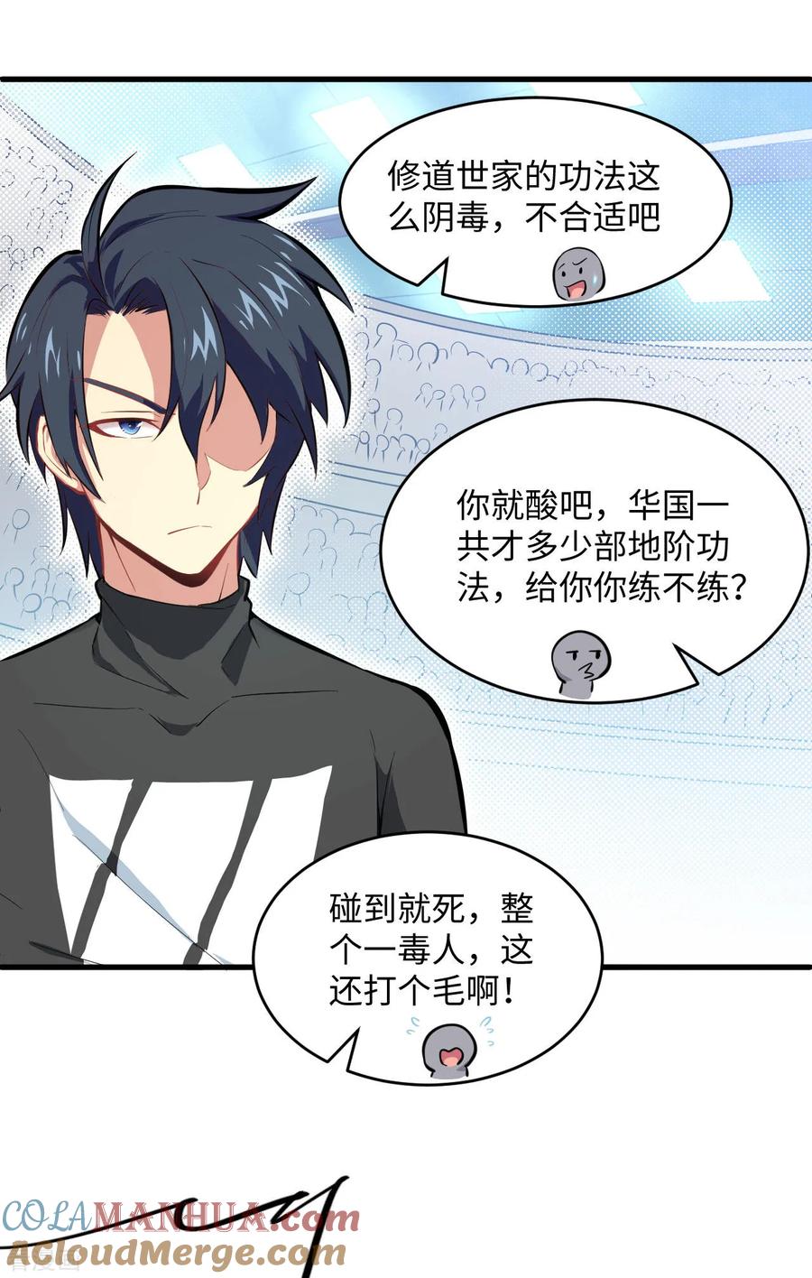 这个修士来自未来 第26话 灵毒提纯 第9页