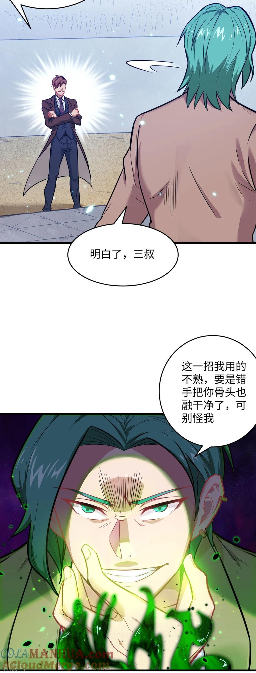 这个修士来自未来 第26话 灵毒提纯 第3页