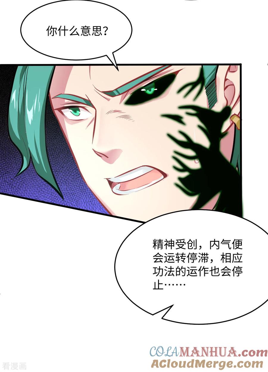 这个修士来自未来 第26话 灵毒提纯 第27页
