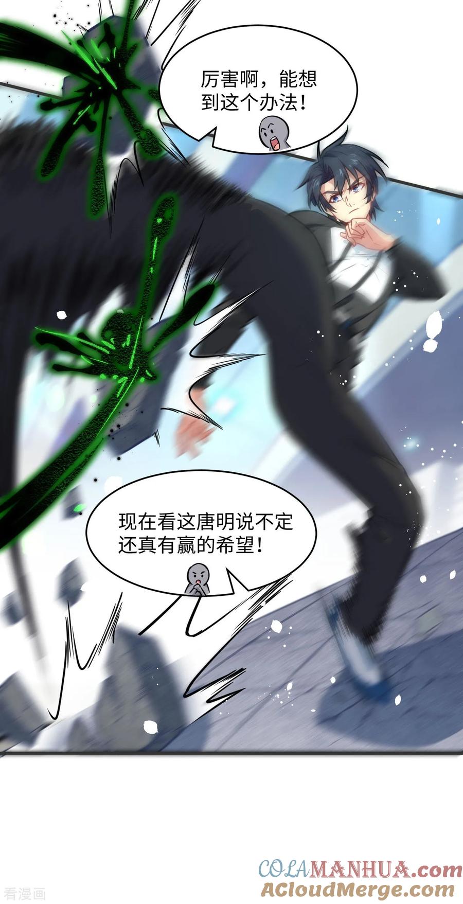 这个修士来自未来 第26话 灵毒提纯 第19页