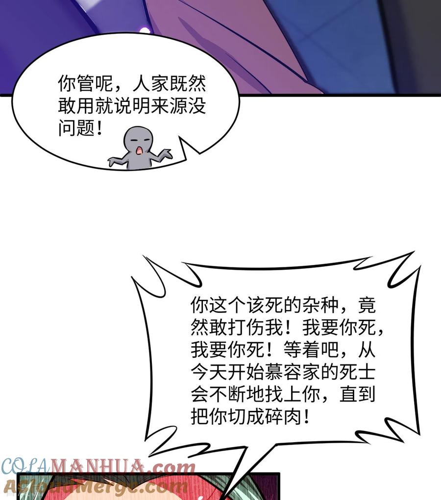 这个修士来自未来 第26话 灵毒提纯 第37页