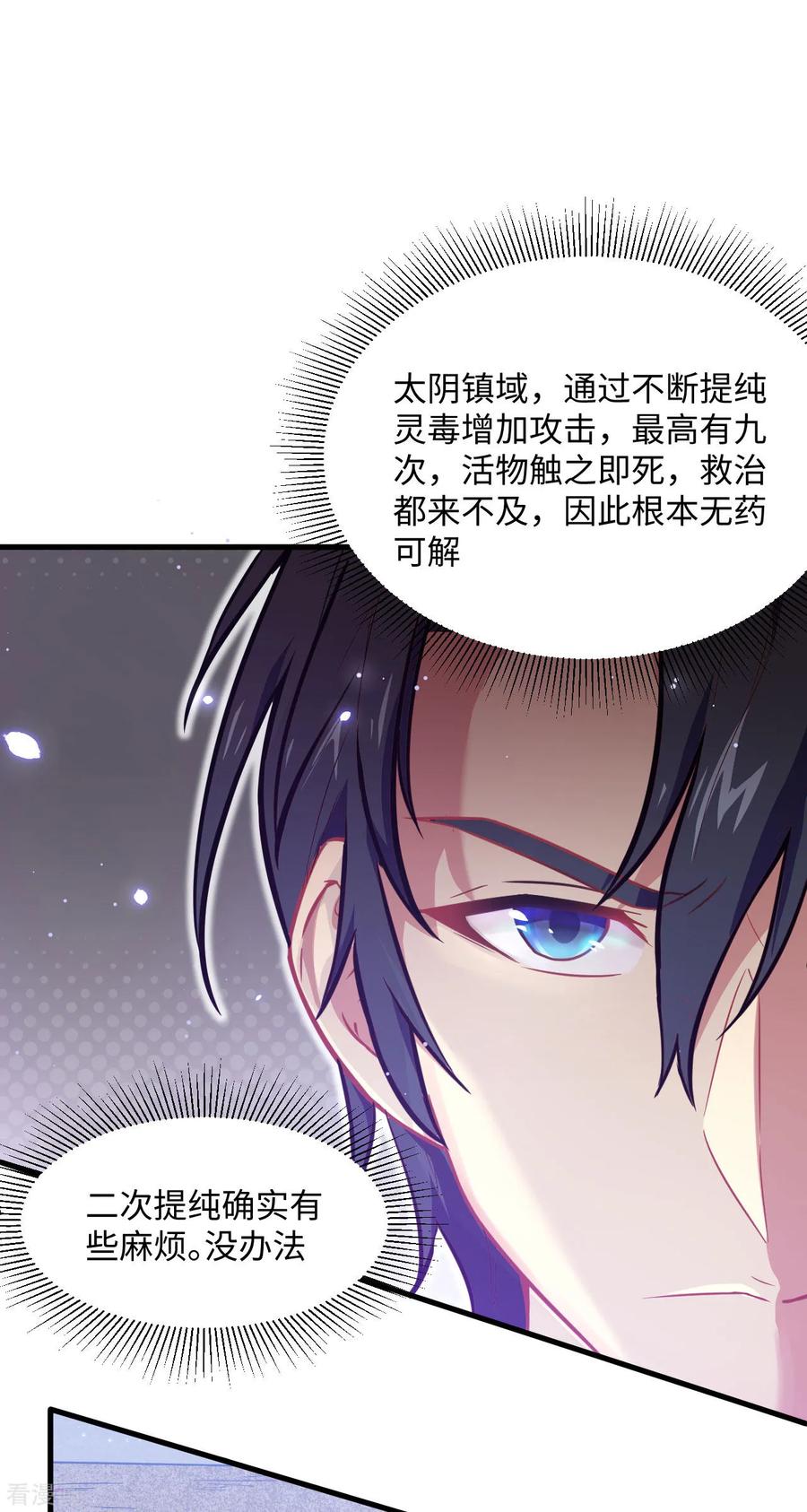 这个修士来自未来 第26话 灵毒提纯 第12页