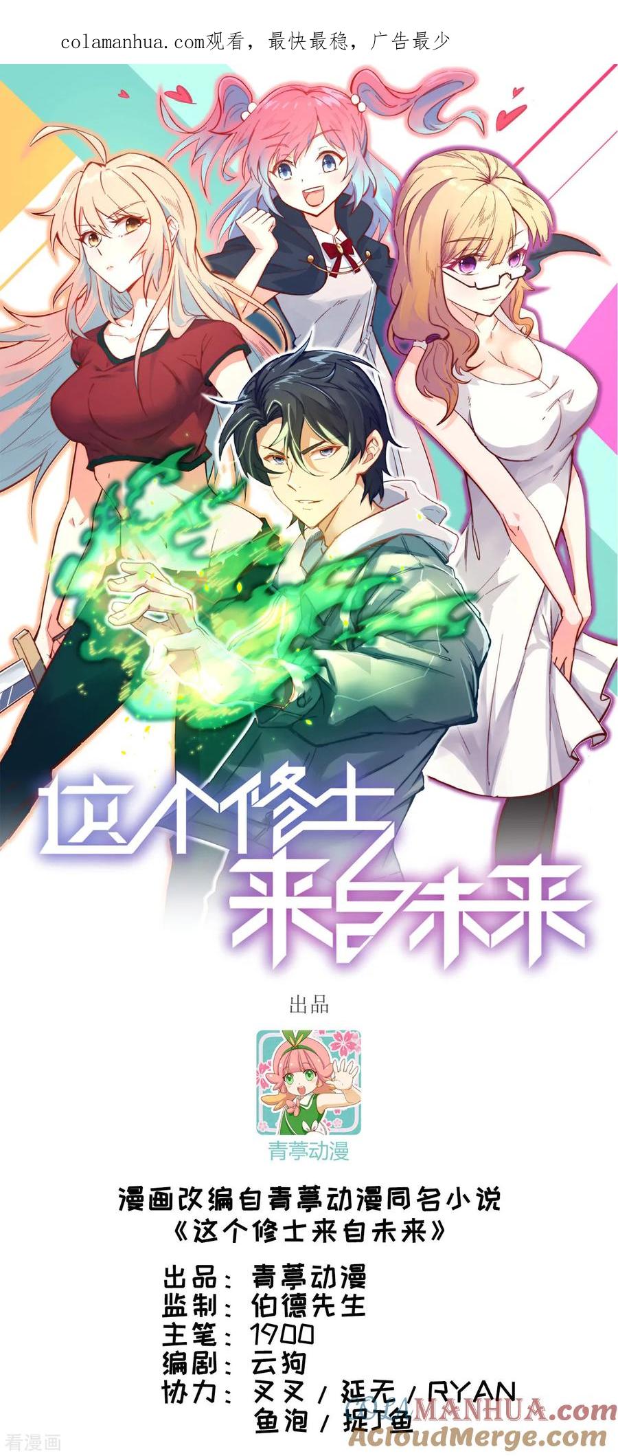 这个修士来自未来 第26话 灵毒提纯 第1页
