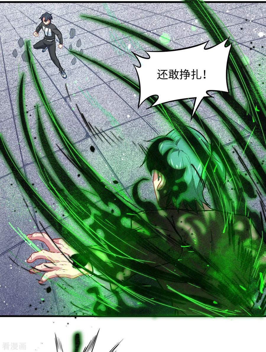 这个修士来自未来 第26话 灵毒提纯 第18页