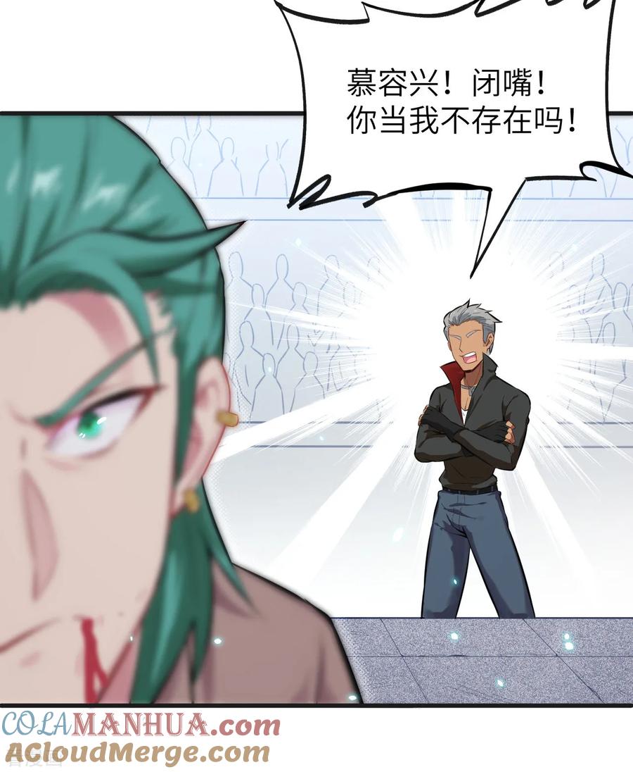 这个修士来自未来 第27话 杀伐果断！ 第3页