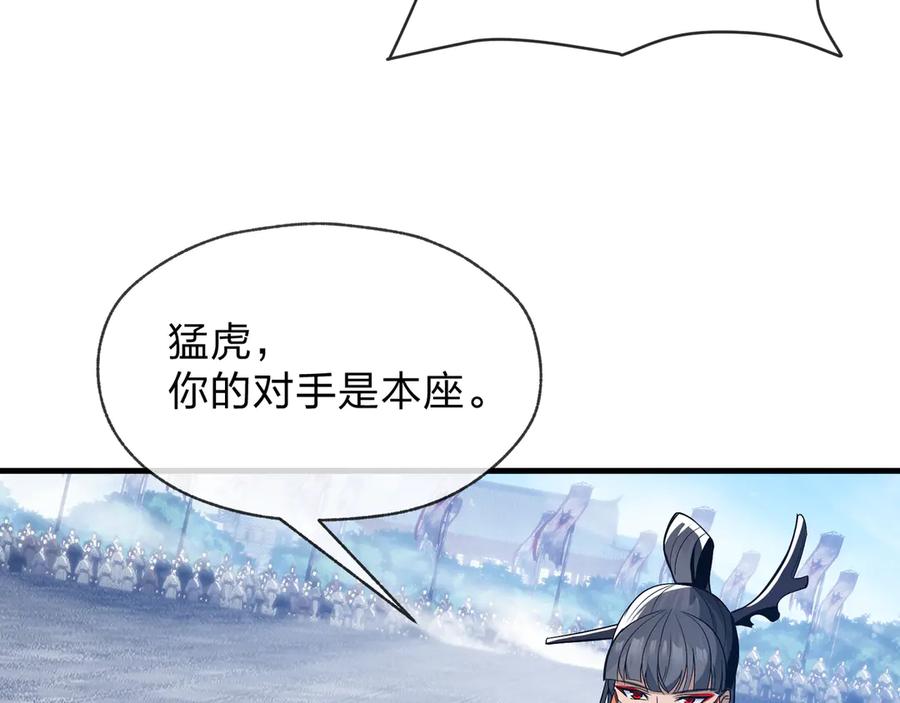 《大爱魔尊，女徒弟都想杀我》第27话 还记得我们的约定吗？ 第120页