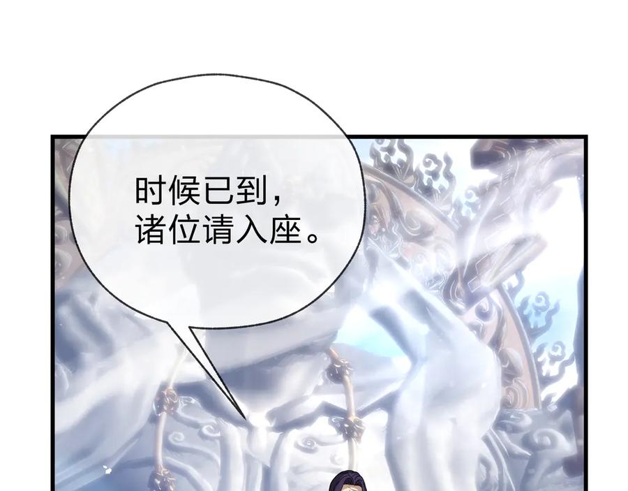 《大爱魔尊，女徒弟都想杀我》第27话 还记得我们的约定吗？ 第26页