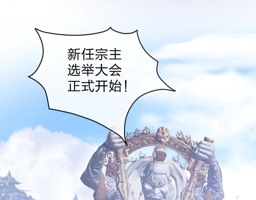 《大爱魔尊，女徒弟都想杀我》第27话 还记得我们的约定吗？ 第28页