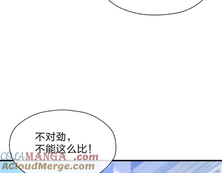 《大爱魔尊，女徒弟都想杀我》第27话 还记得我们的约定吗？ 第137页