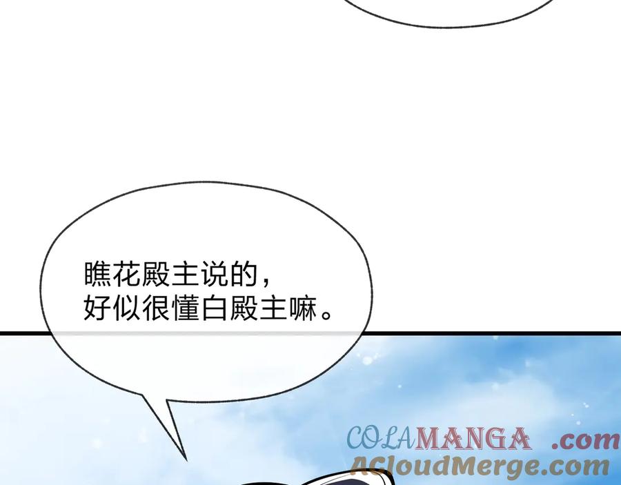 《大爱魔尊，女徒弟都想杀我》第27话 还记得我们的约定吗？ 第9页
