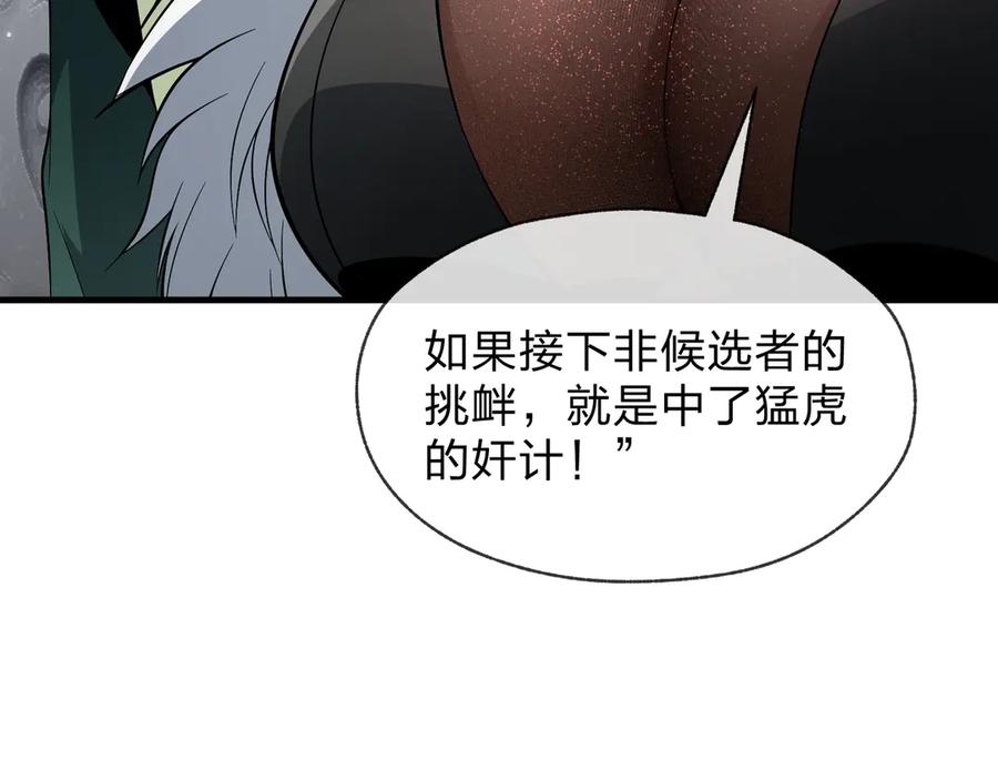 《大爱魔尊，女徒弟都想杀我》第27话 还记得我们的约定吗？ 第140页