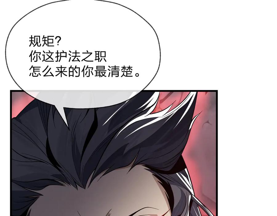 《大爱魔尊，女徒弟都想杀我》第27话 还记得我们的约定吗？ 第80页