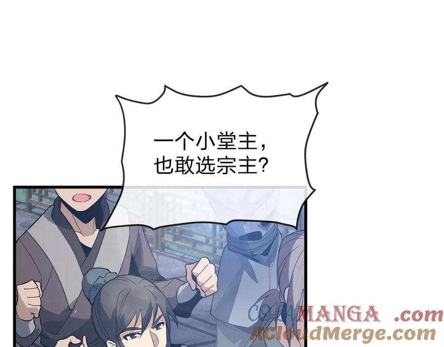 《大爱魔尊，女徒弟都想杀我》第27话 还记得我们的约定吗？ 第41页