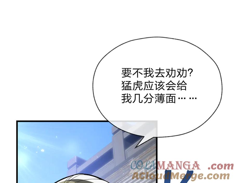 《大爱魔尊，女徒弟都想杀我》第27话 还记得我们的约定吗？ 第141页