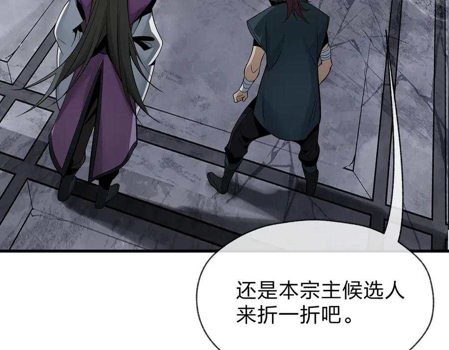 《大爱魔尊，女徒弟都想杀我》第27话 还记得我们的约定吗？ 第136页