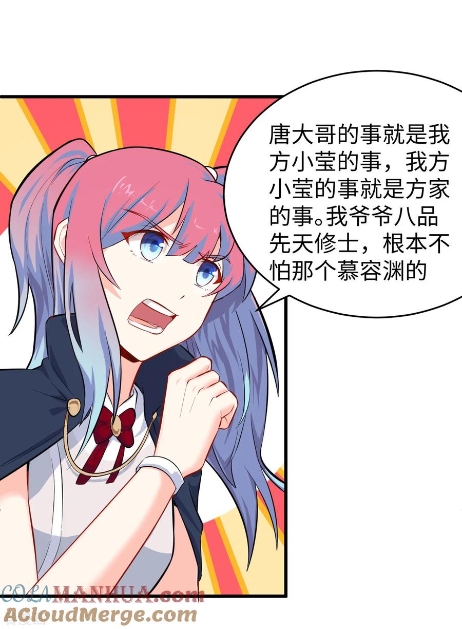 这个修士来自未来 第27话 杀伐果断！ 第33页