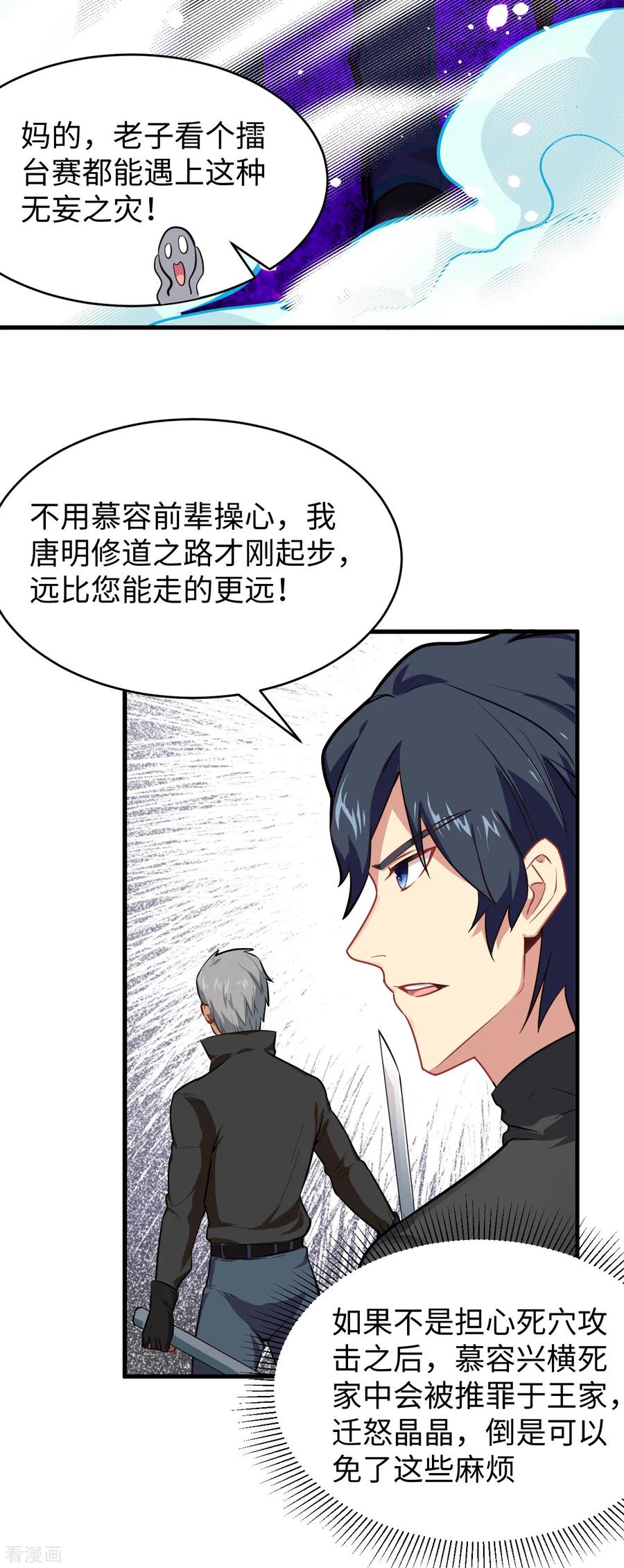 这个修士来自未来 第27话 杀伐果断！ 第28页