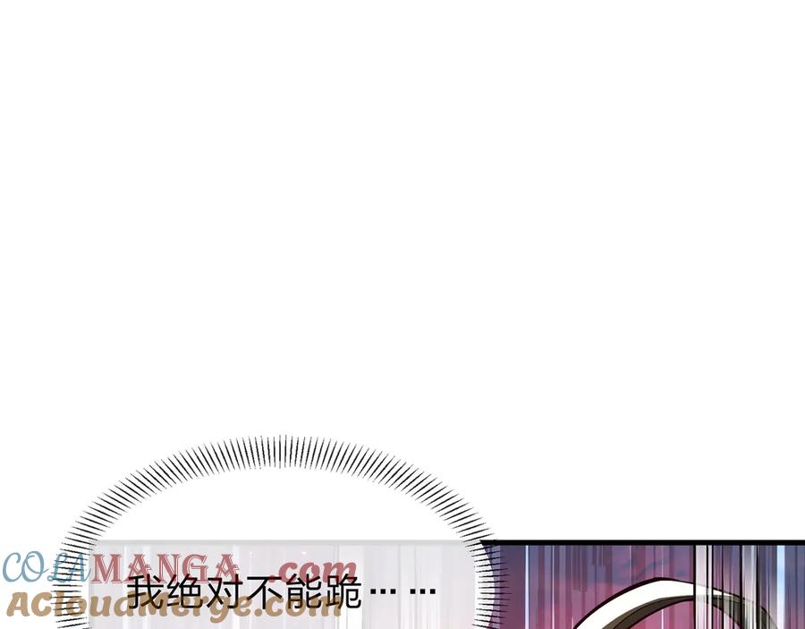 《大爱魔尊，女徒弟都想杀我》第27话 还记得我们的约定吗？ 第105页