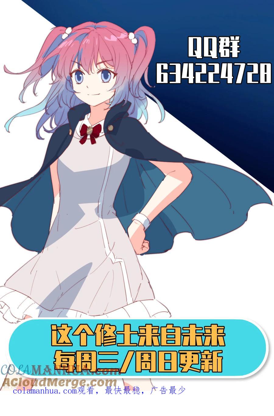 这个修士来自未来 第27话 杀伐果断！ 第37页