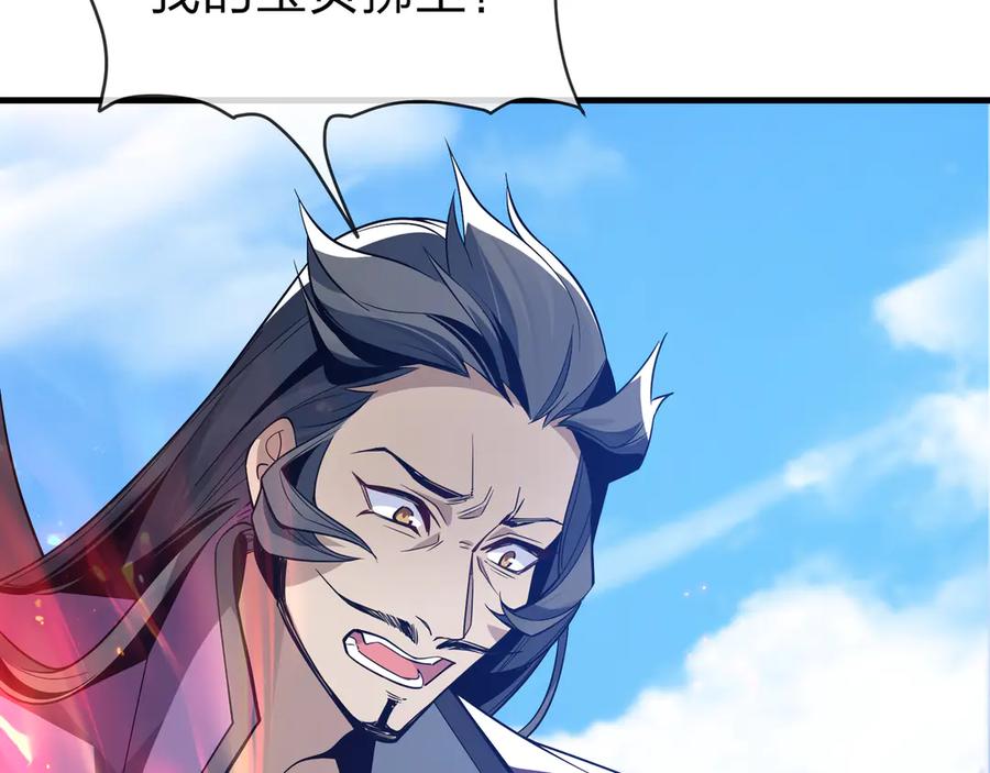 《大爱魔尊，女徒弟都想杀我》第27话 还记得我们的约定吗？ 第118页