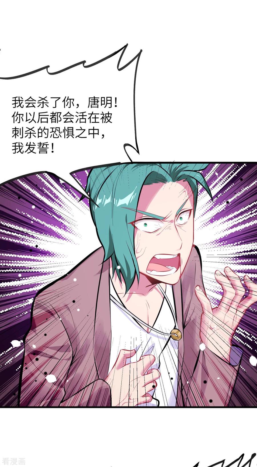 这个修士来自未来 第27话 杀伐果断！ 第2页