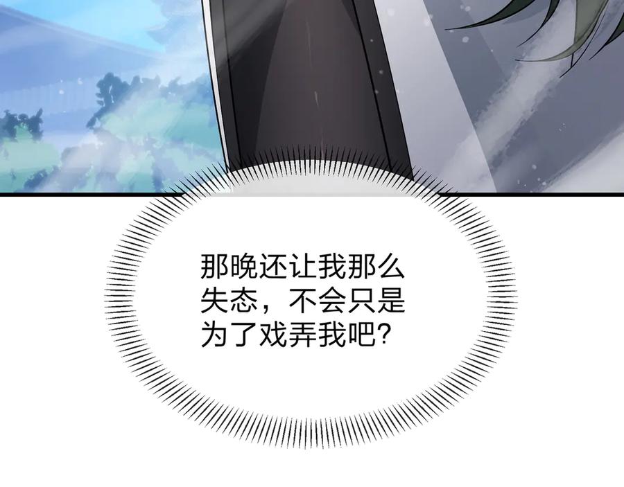 《大爱魔尊，女徒弟都想杀我》第27话 还记得我们的约定吗？ 第56页