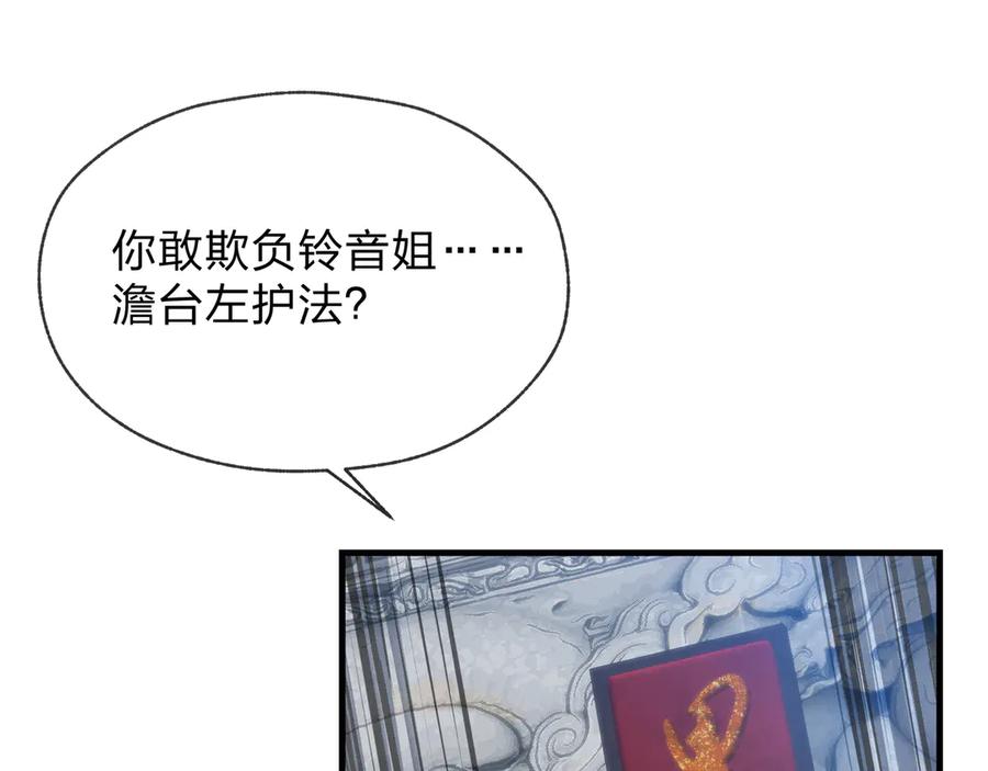 《大爱魔尊，女徒弟都想杀我》第27话 还记得我们的约定吗？ 第127页