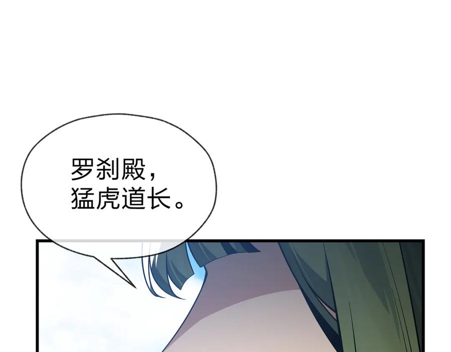 《大爱魔尊，女徒弟都想杀我》第27话 还记得我们的约定吗？ 第58页