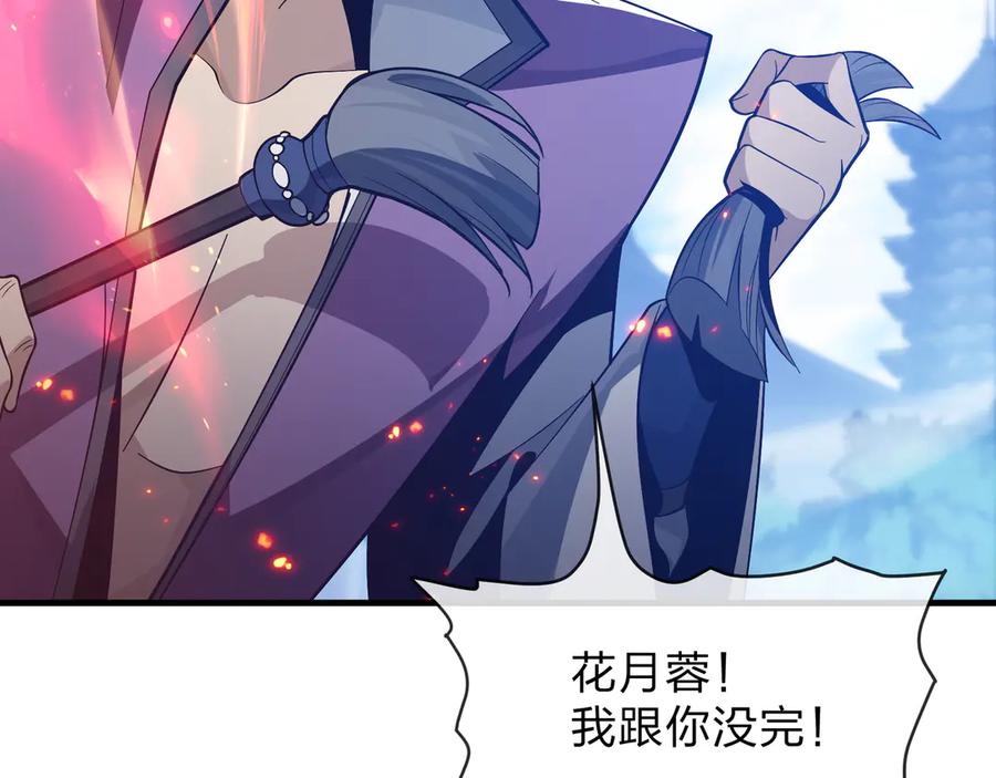 《大爱魔尊，女徒弟都想杀我》第27话 还记得我们的约定吗？ 第119页