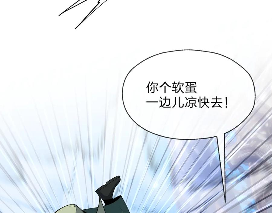 《大爱魔尊，女徒弟都想杀我》第27话 还记得我们的约定吗？ 第143页