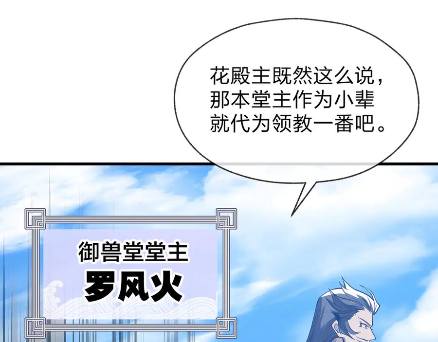 《大爱魔尊，女徒弟都想杀我》第27话 还记得我们的约定吗？ 第124页