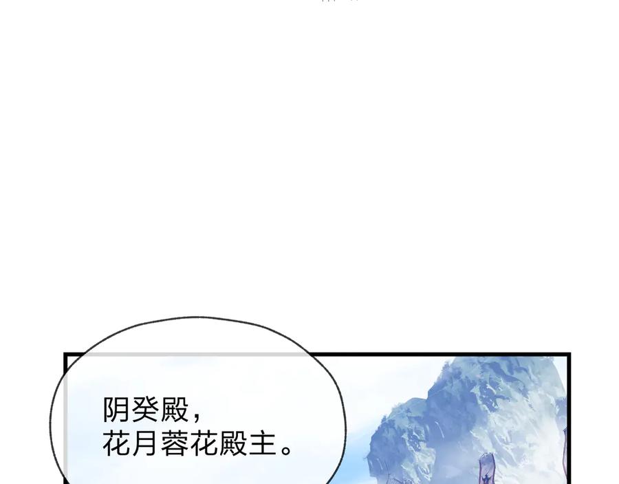 《大爱魔尊，女徒弟都想杀我》第27话 还记得我们的约定吗？ 第50页