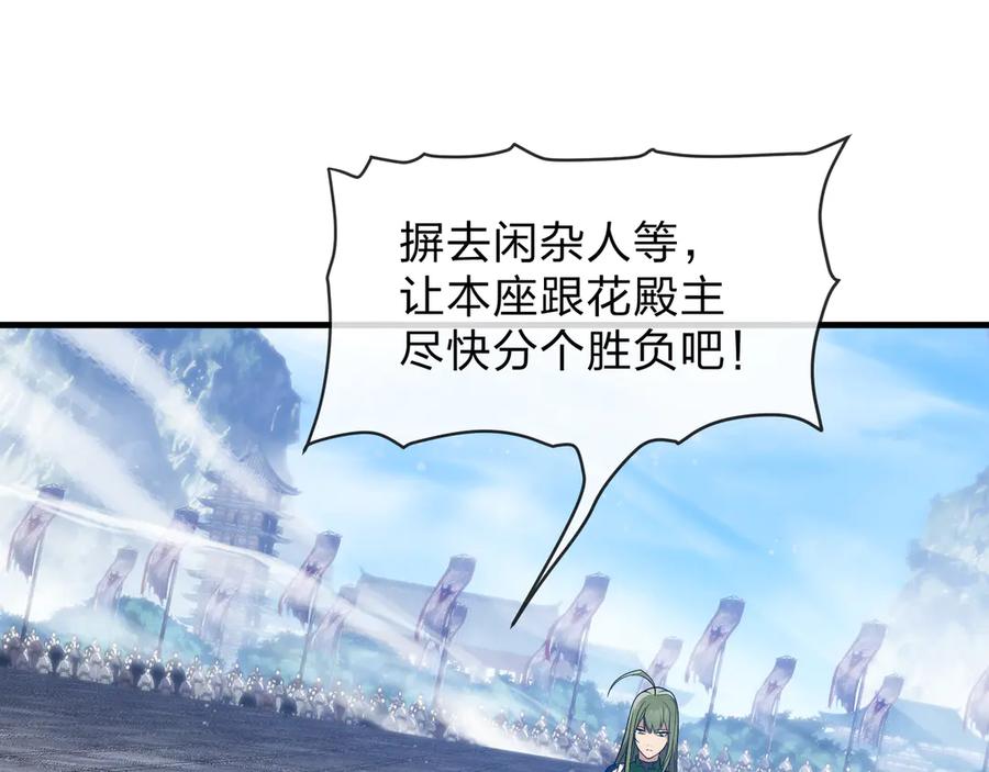 《大爱魔尊，女徒弟都想杀我》第27话 还记得我们的约定吗？ 第75页