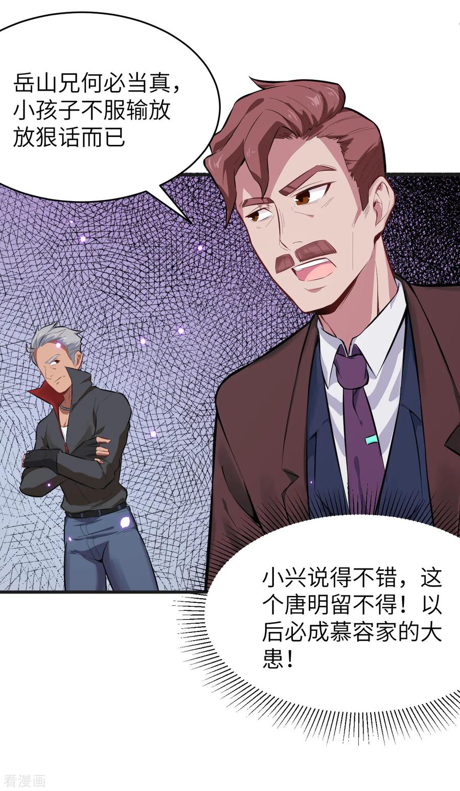 这个修士来自未来 第27话 杀伐果断！ 第4页