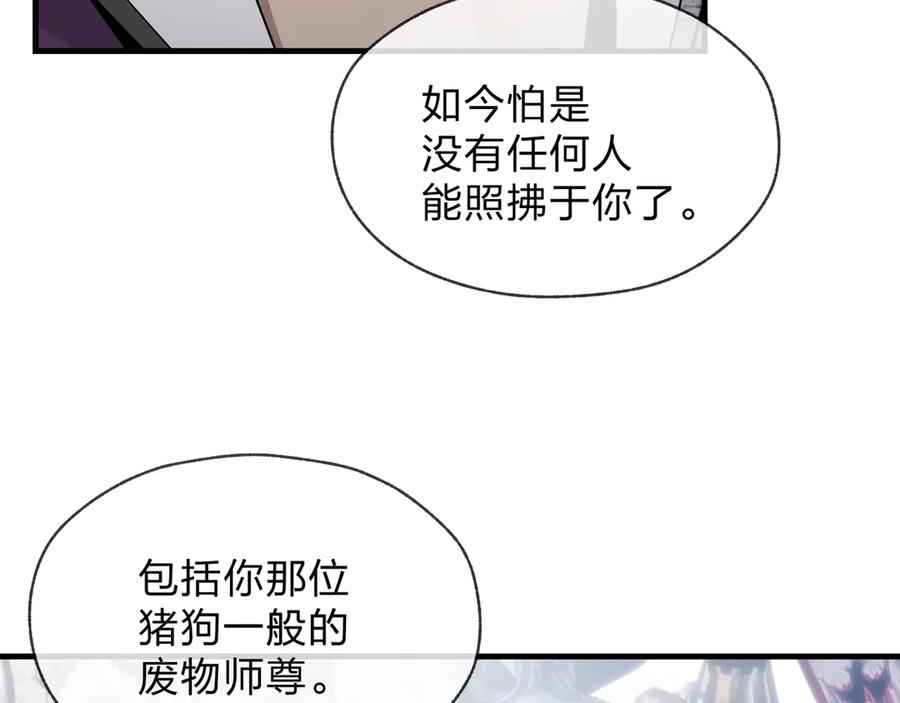 《大爱魔尊，女徒弟都想杀我》第27话 还记得我们的约定吗？ 第82页