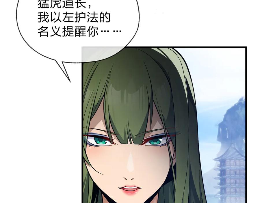 《大爱魔尊，女徒弟都想杀我》第27话 还记得我们的约定吗？ 第78页