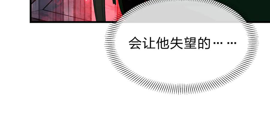 《大爱魔尊，女徒弟都想杀我》第27话 还记得我们的约定吗？ 第108页