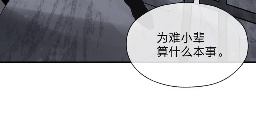 《大爱魔尊，女徒弟都想杀我》第27话 还记得我们的约定吗？ 第123页