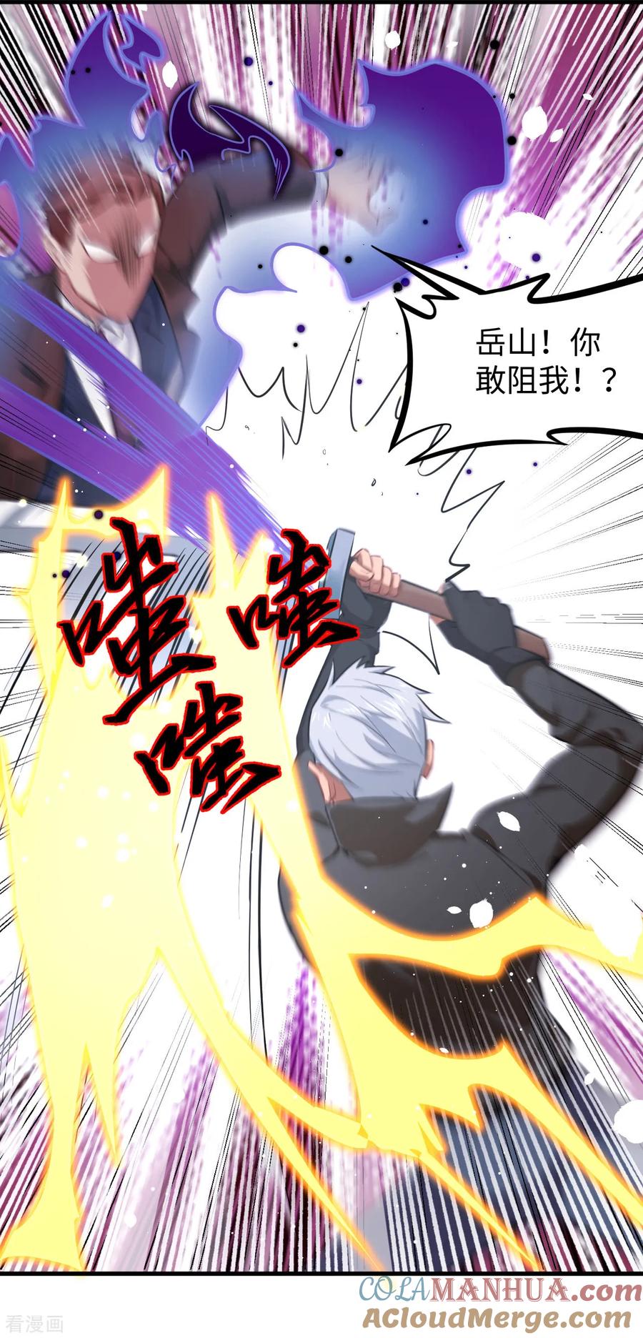 这个修士来自未来 第27话 杀伐果断！ 第23页