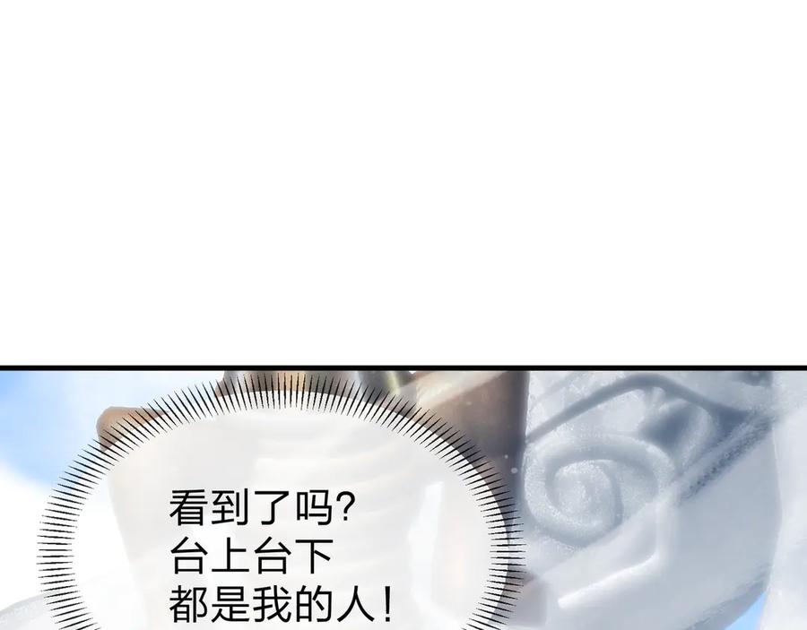 《大爱魔尊，女徒弟都想杀我》第27话 还记得我们的约定吗？ 第67页