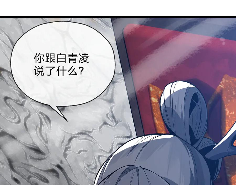 《大爱魔尊，女徒弟都想杀我》第27话 还记得我们的约定吗？ 第6页