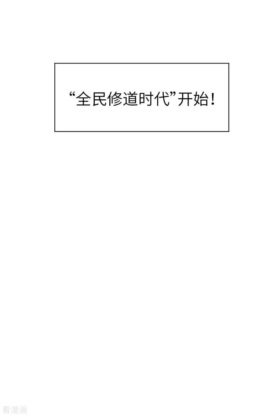 这个修士来自未来 第1话 高中重生，目标修道巅峰！ 第18页