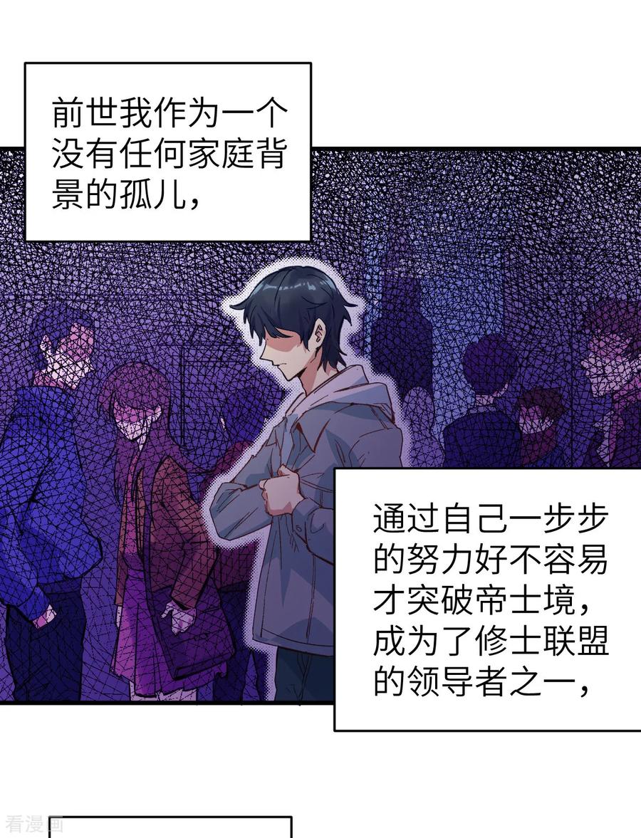 这个修士来自未来 第1话 高中重生，目标修道巅峰！ 第56页