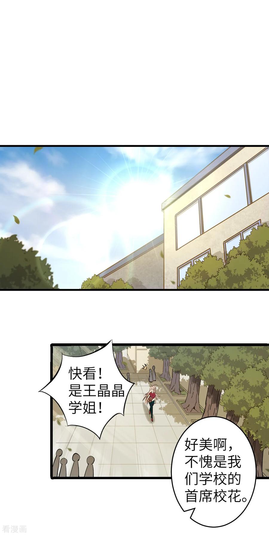 这个修士来自未来 第1话 高中重生，目标修道巅峰！ 第69页