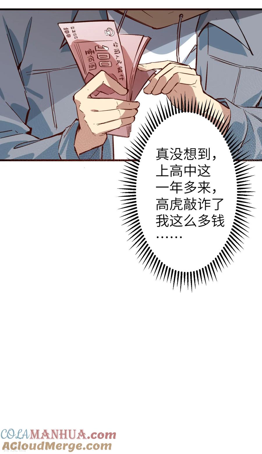 这个修士来自未来 第1话 高中重生，目标修道巅峰！ 第55页