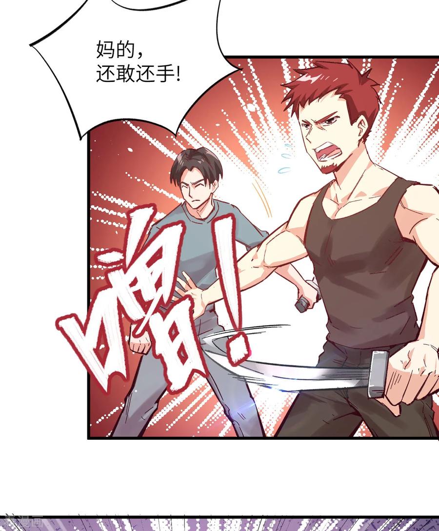 这个修士来自未来 第1话 高中重生，目标修道巅峰！ 第30页