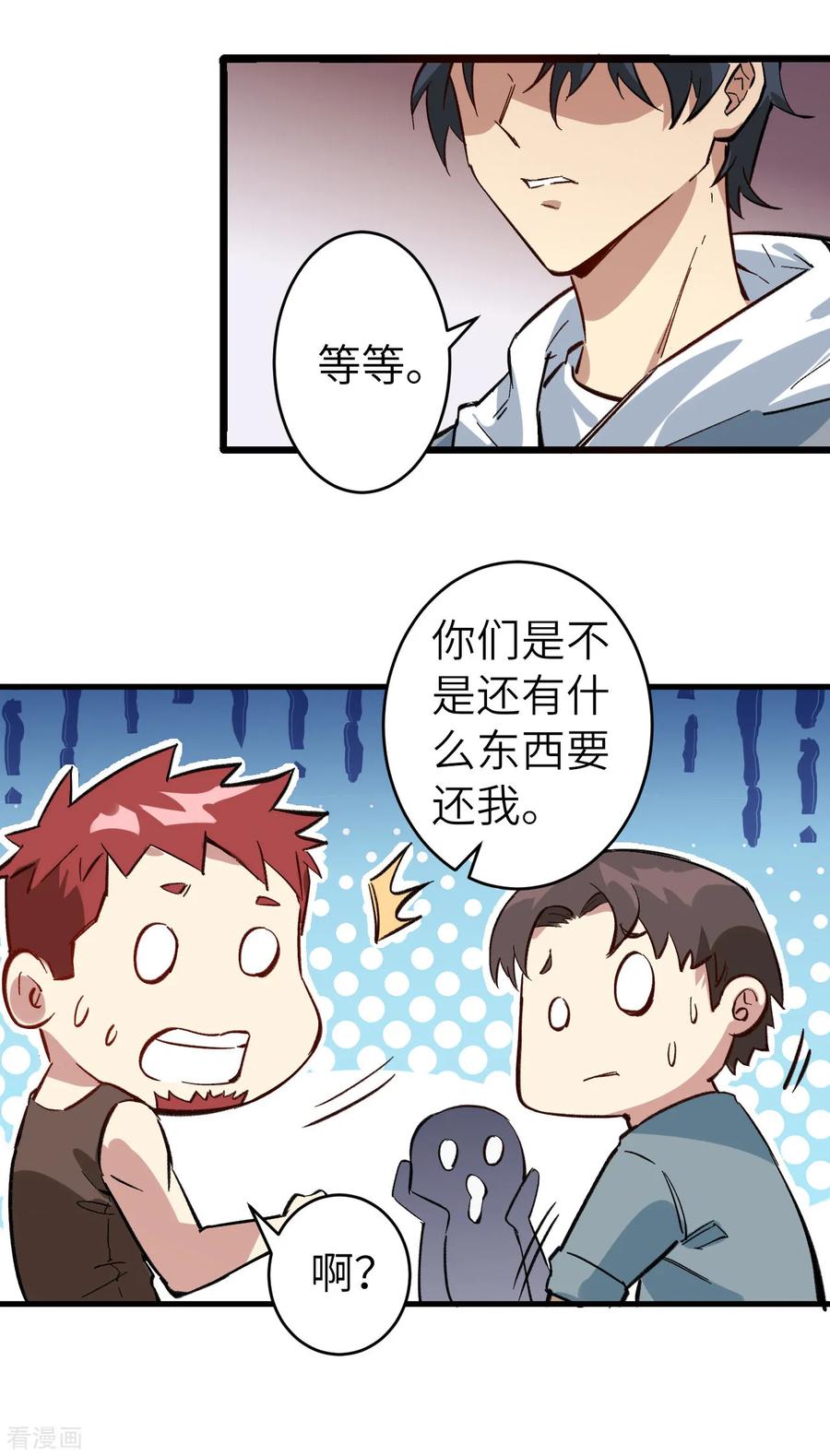 这个修士来自未来 第1话 高中重生，目标修道巅峰！ 第53页