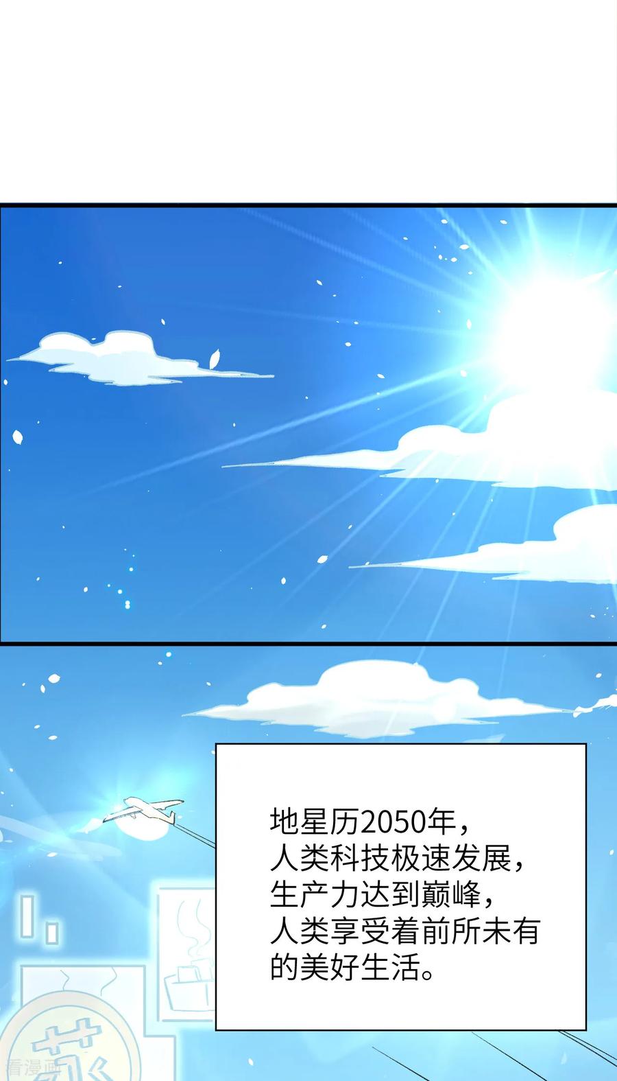 这个修士来自未来 第1话 高中重生，目标修道巅峰！ 第2页